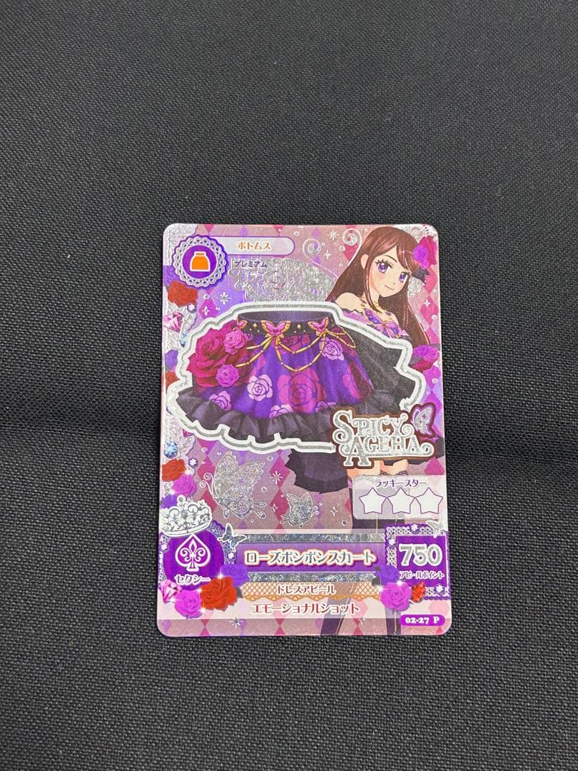 アイカツカード　ローズボンボンコーデ　プレミアムレア