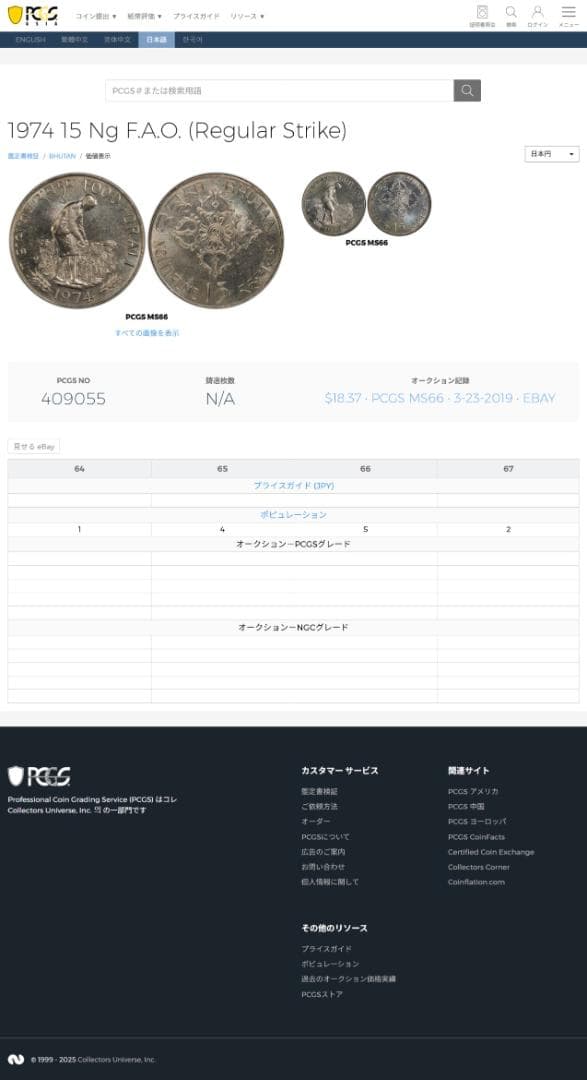 PCGS-MS66 ブータン 1974 F.A.O 稲作 銀貨