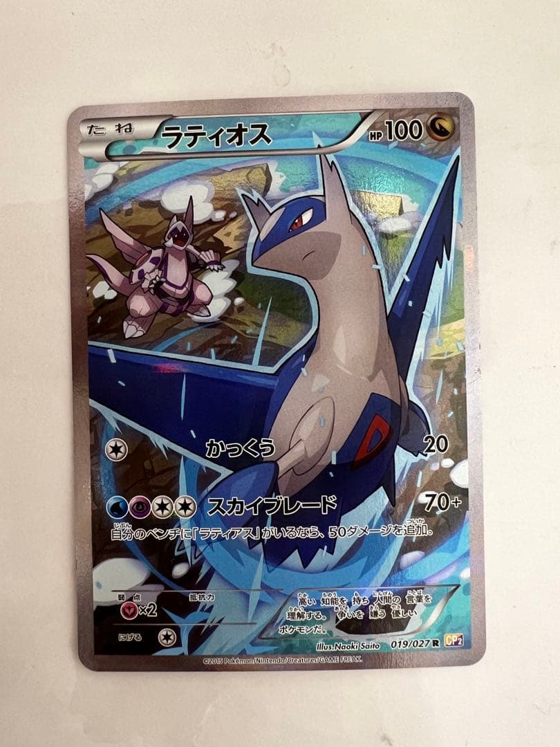 ラティオス 019/027 R 伝説キラコレクション CP2 ポケモンカード
