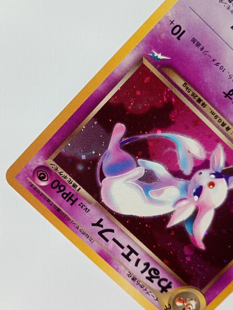 ポケモンカード 旧裏 わるいエーフィ