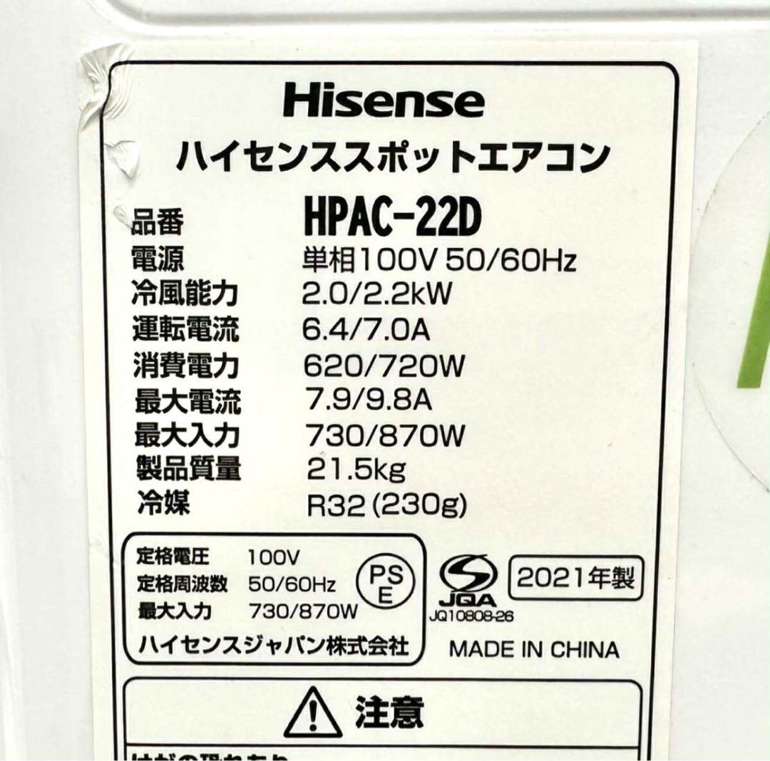 特*！様 Hisenseハイセンス スポット移動式エアコン HPAC-22D 動
