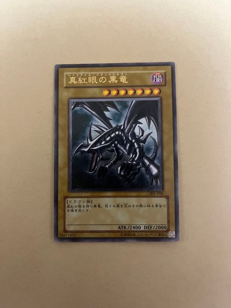 遊戯王　アルティメットレア　真紅眼の黒竜