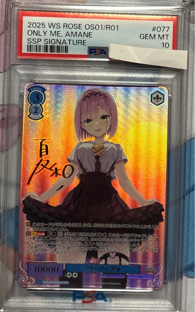 ヴァイスシュヴァルツロゼ ゆずソフト ワタシだけ 天音 SSP psa10