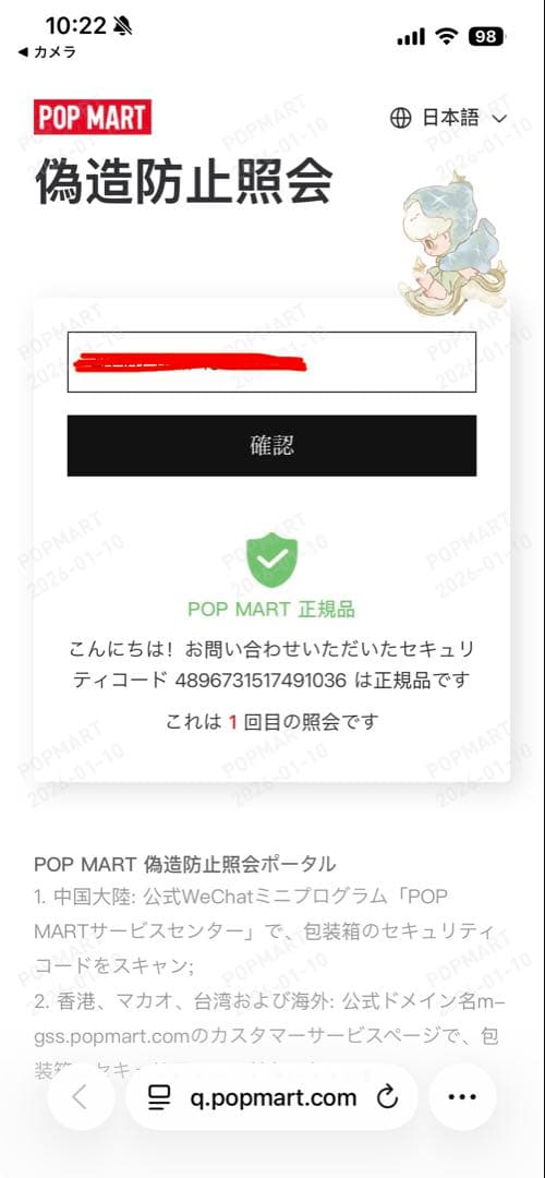 【正規品】ラブブ Big into Energy シークレット ID エナジー