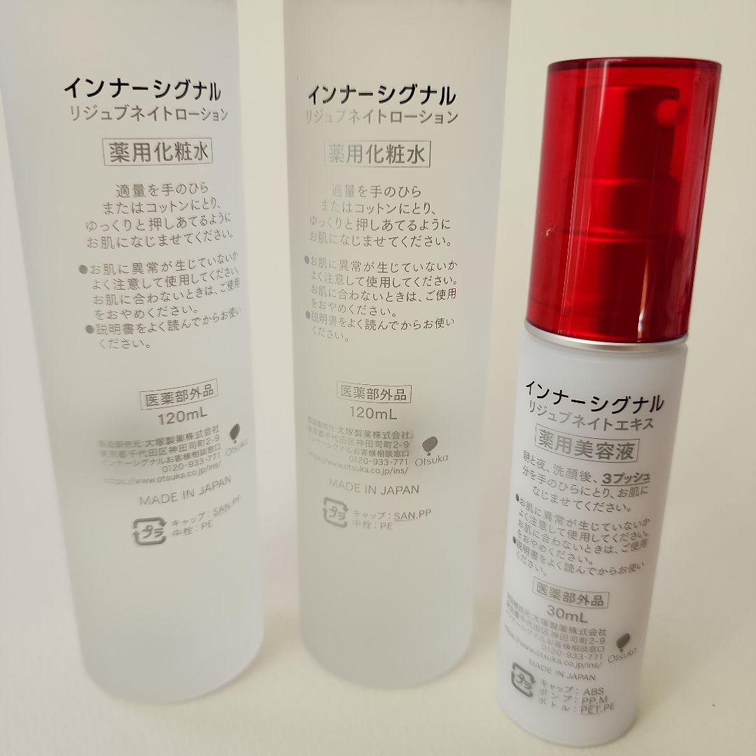 インナーシグナル　化粧水2本、美容液１本、ゲル状クリーム1個　4点セット
