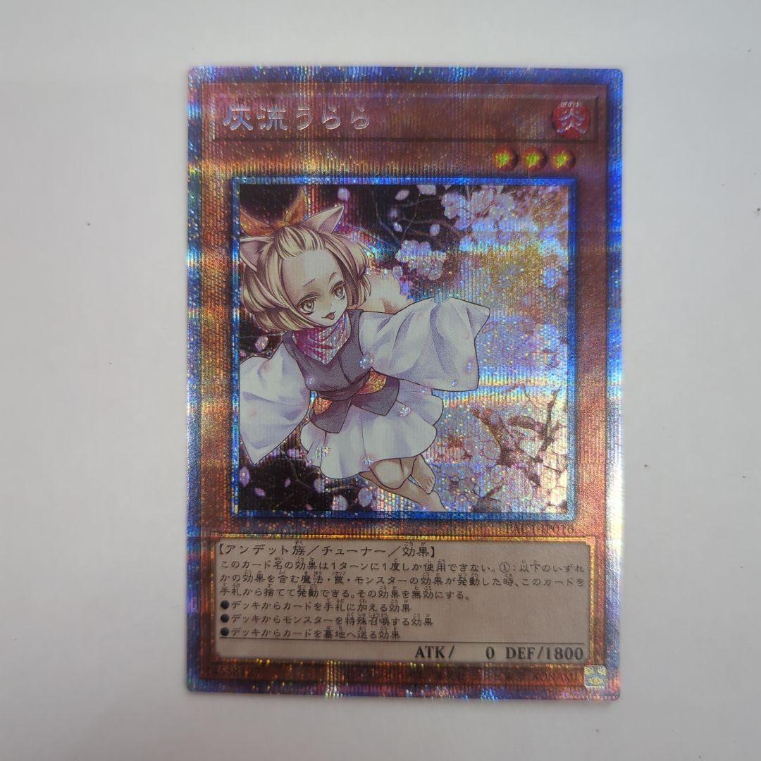 遊戯王OCG 灰流うらら プリズマティックシークレットレア PAC1−JP016