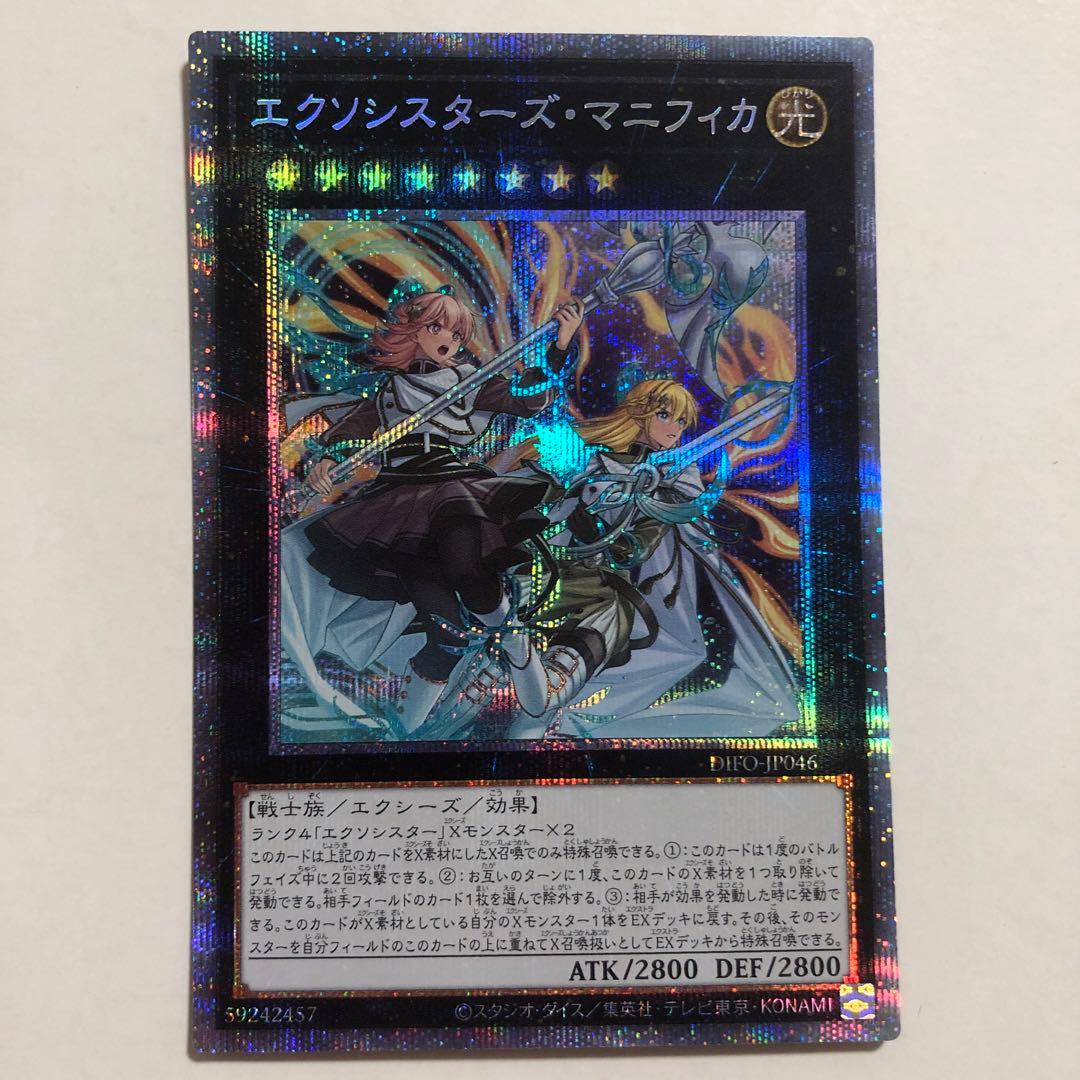 遊戯王　エクソシスターズマニフィカ　プリシク　プリズマ