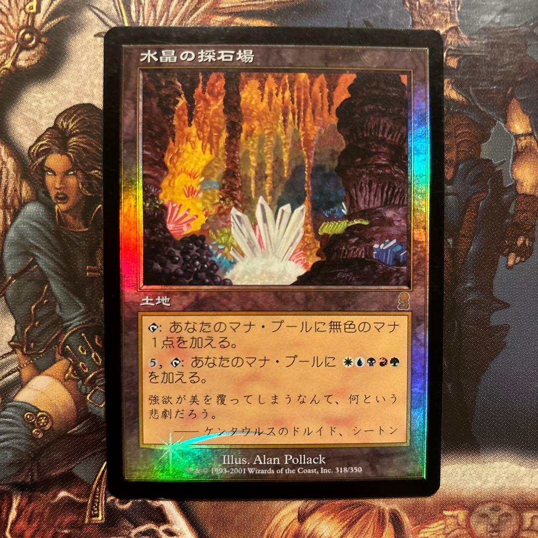 Foil】水晶の採石場/Crystal Quarry[ODY] 日本語