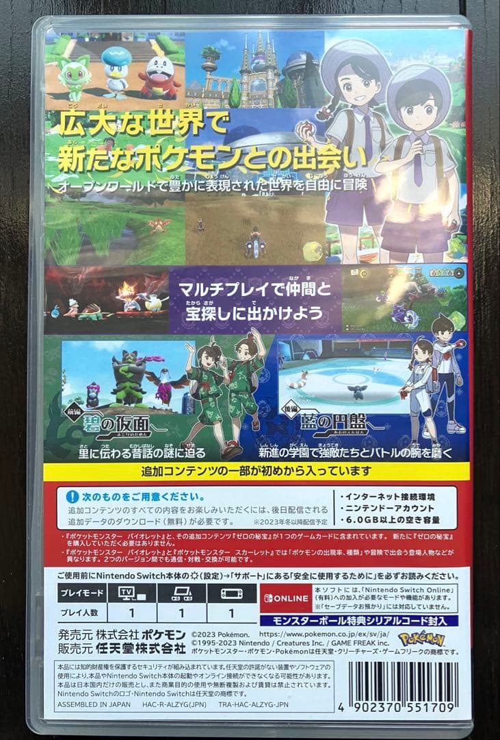 美品/ポケットモンスター バイオレット+ゼロの秘宝 パッケージ版