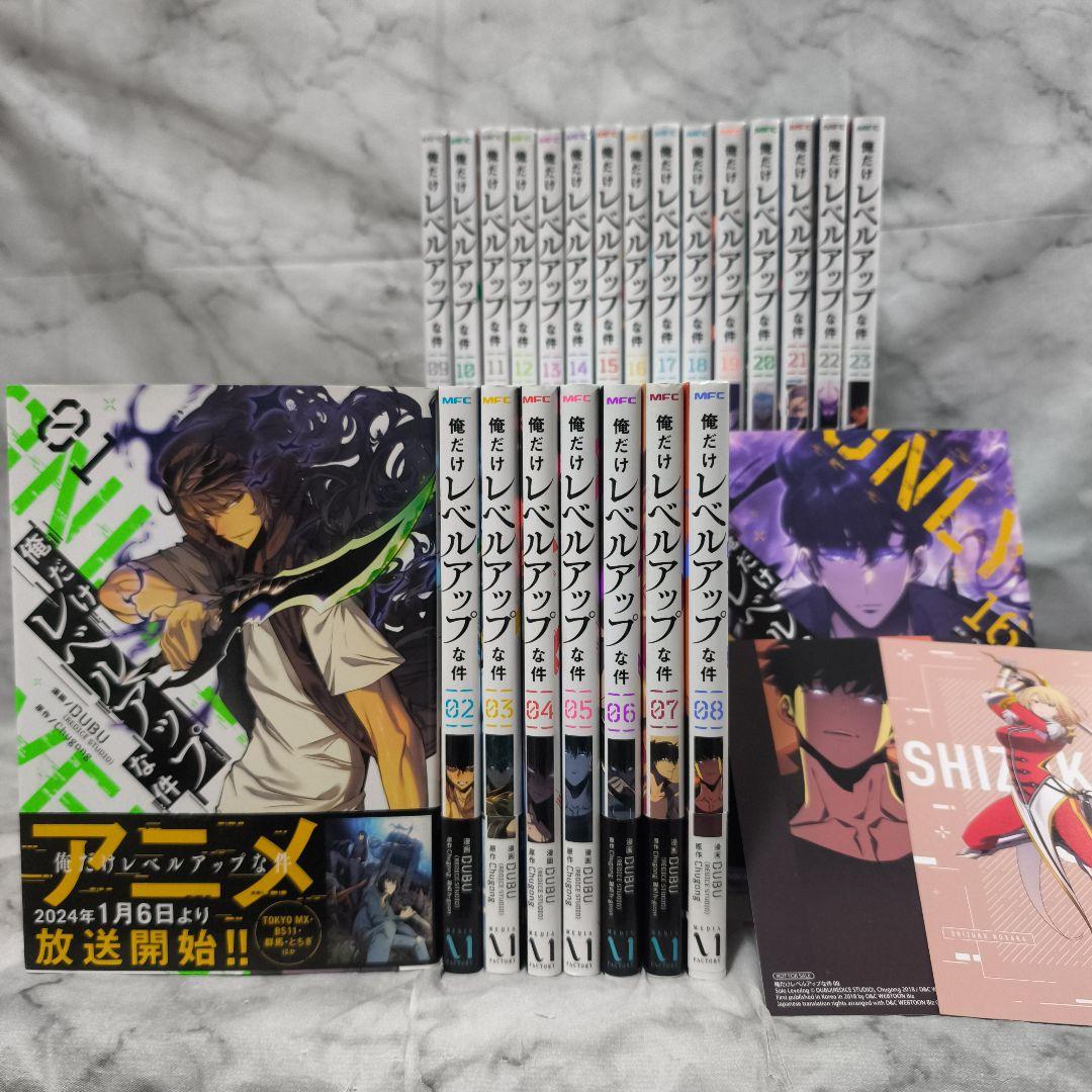 俺だけレベルアップな件 1-23巻 セット 全巻★DUBU KADOKAWA