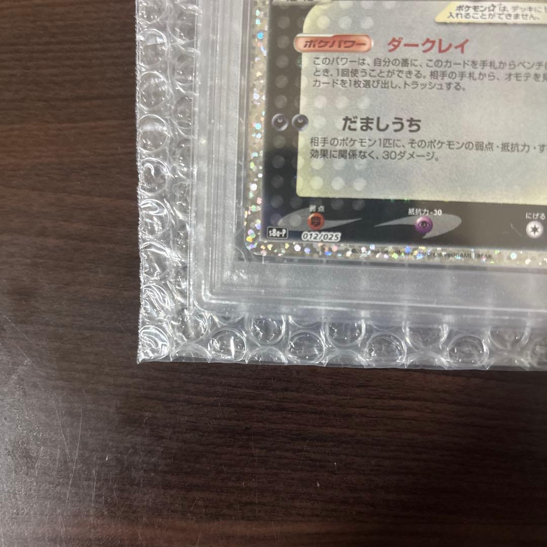 ブラッキー 25th プロモカード PSA10