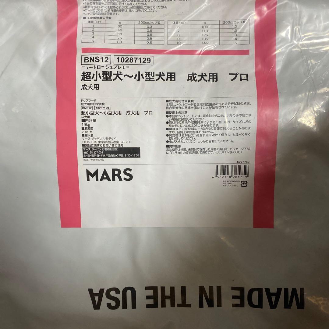 メルカリ便無料♡②ニュートロ シュプレモ 成犬用超小型犬〜小型犬 用 19kg