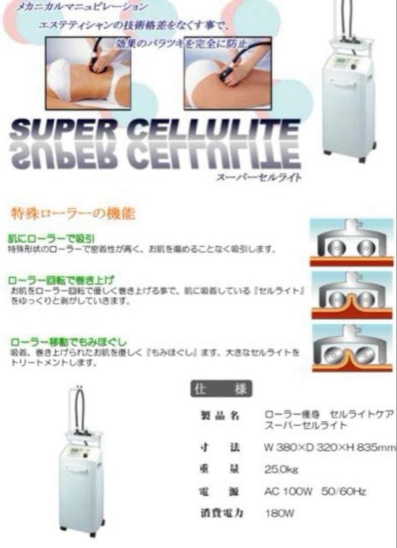 業務用美容器　セルライトバスター /スーパーセルライト
