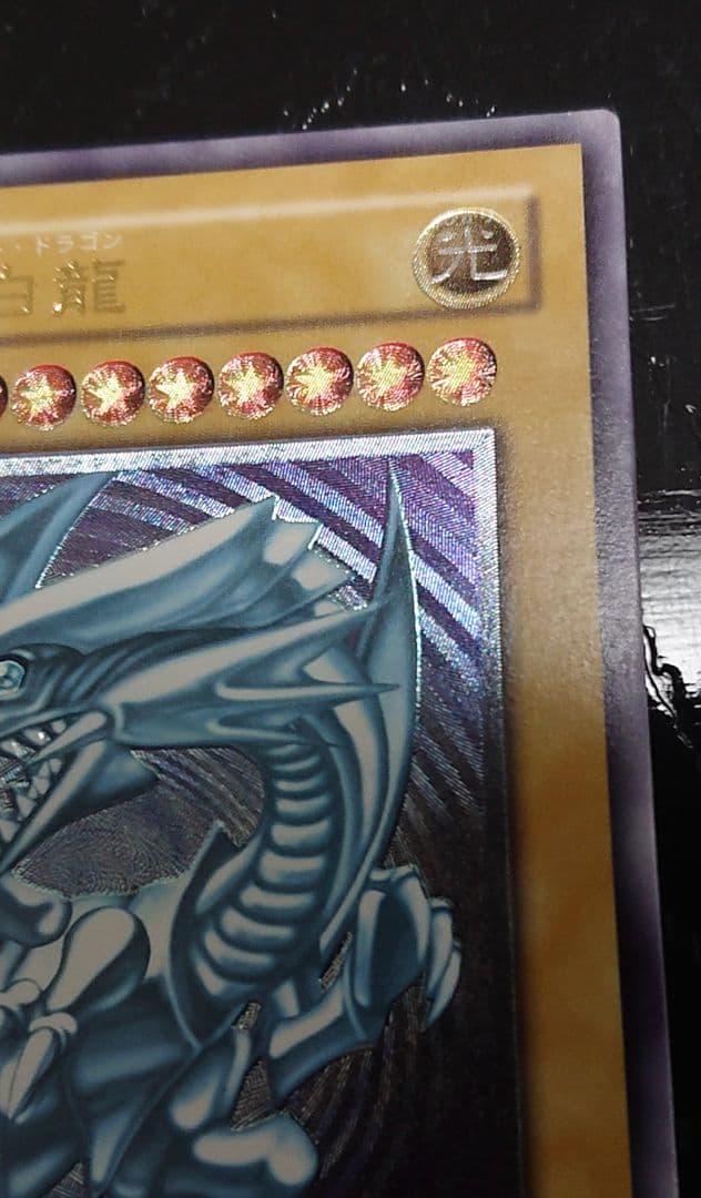 青眼の白龍 完美品　レリーフ 五つ目