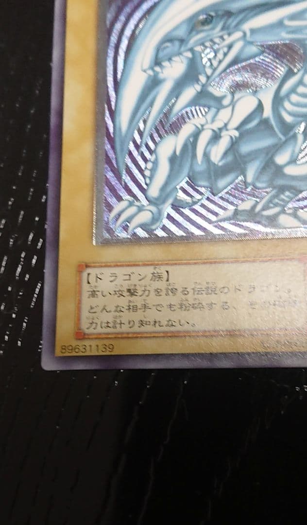 青眼の白龍 完美品　レリーフ 五つ目