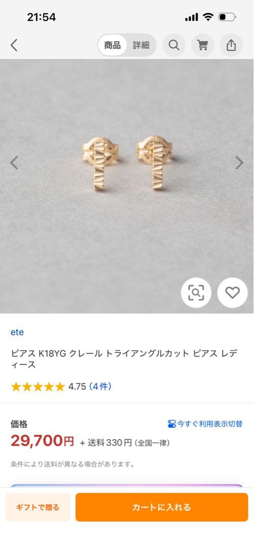 ete K18YG クレールトライアングルカットピアス