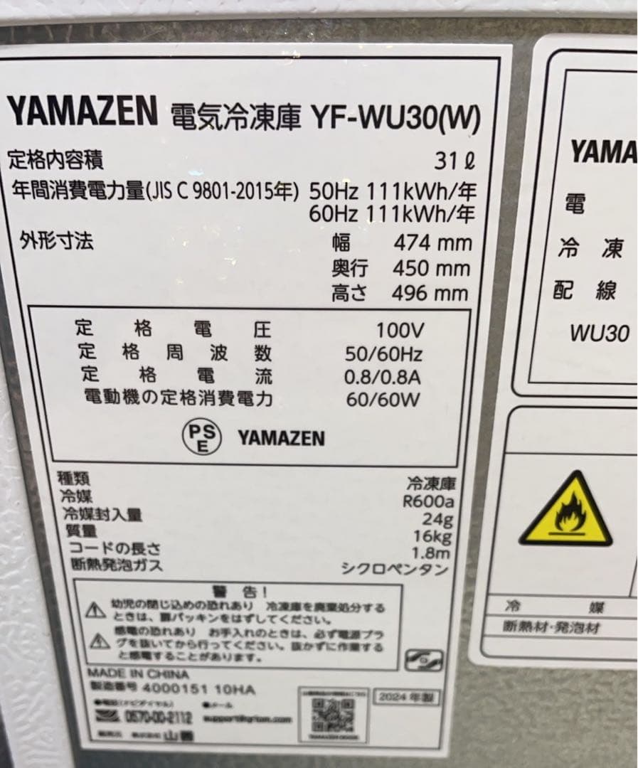 山善 冷凍庫 小型冷蔵庫31L YF-WU30(W) 冷蔵モード搭載