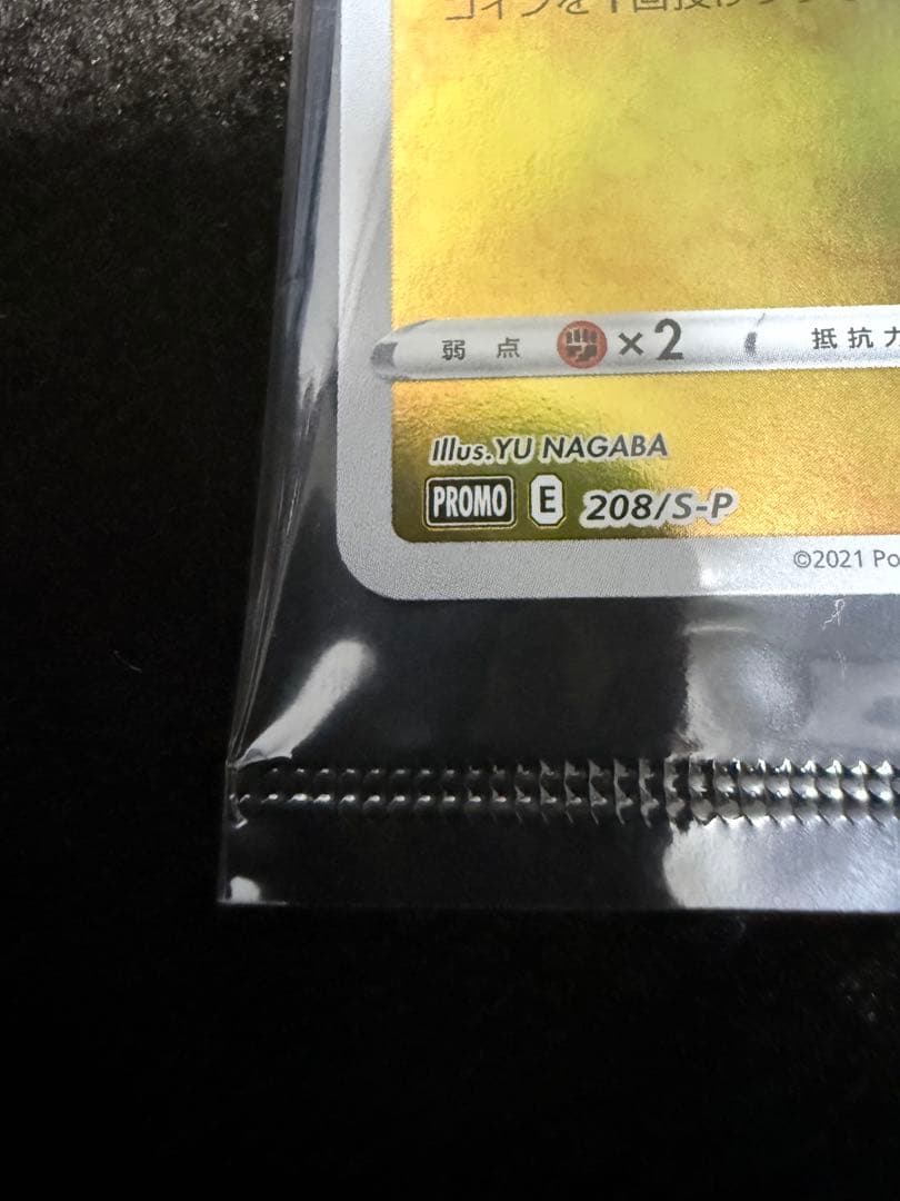 YU NAGABA×ポケモンカードゲーム PROMO S-Pプロモ　ピカチュウ