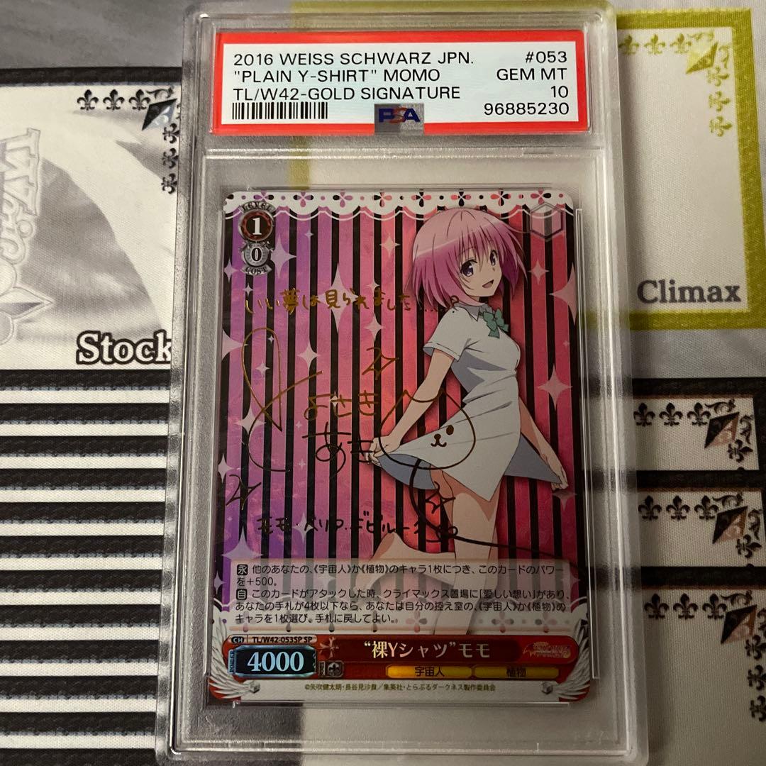 裸yシャツ モモ　SP PSA10