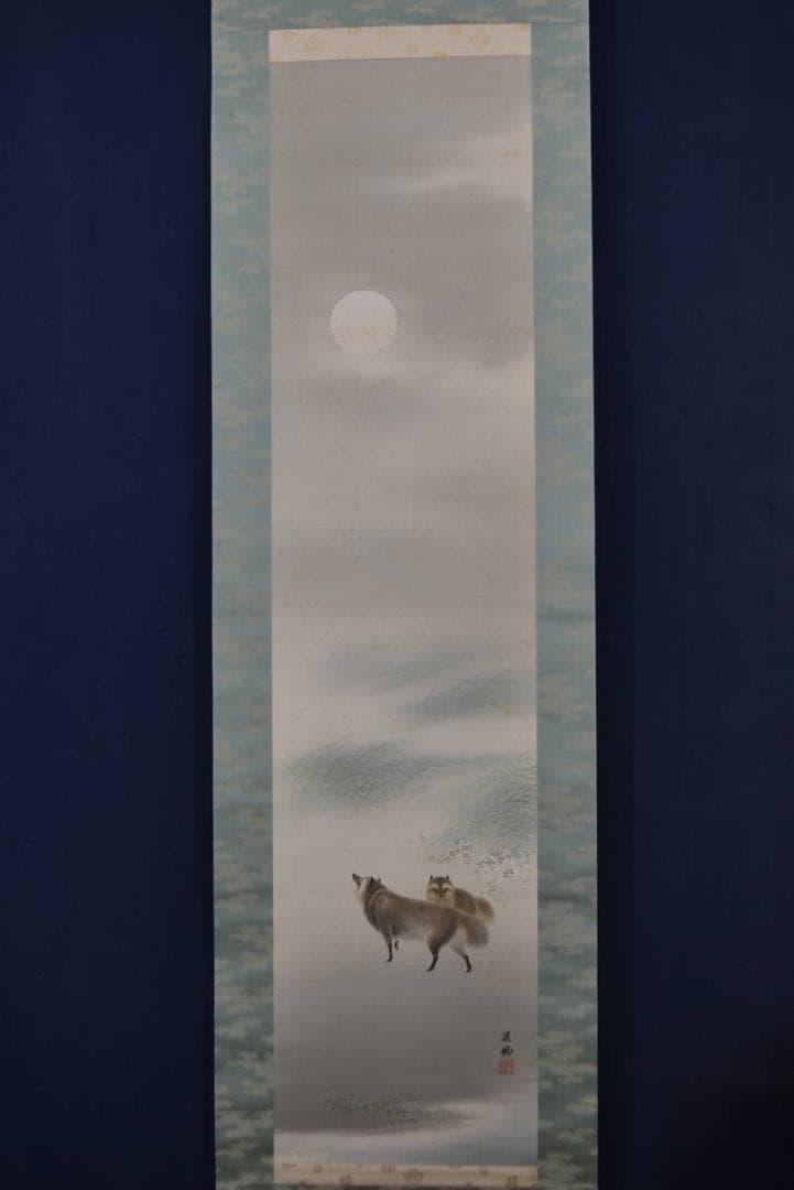 【真作】吉村鳳柳/月下雙狸図/掛軸☆宝船☆Z-906