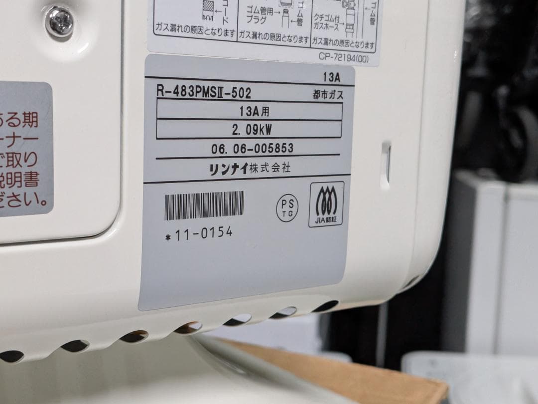 送料無料 美品 Rinnai ガス赤外線ストーブ R-483PMSⅢ 都市ガス