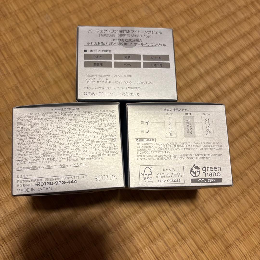Perfect One Whitening Gel 3個セット