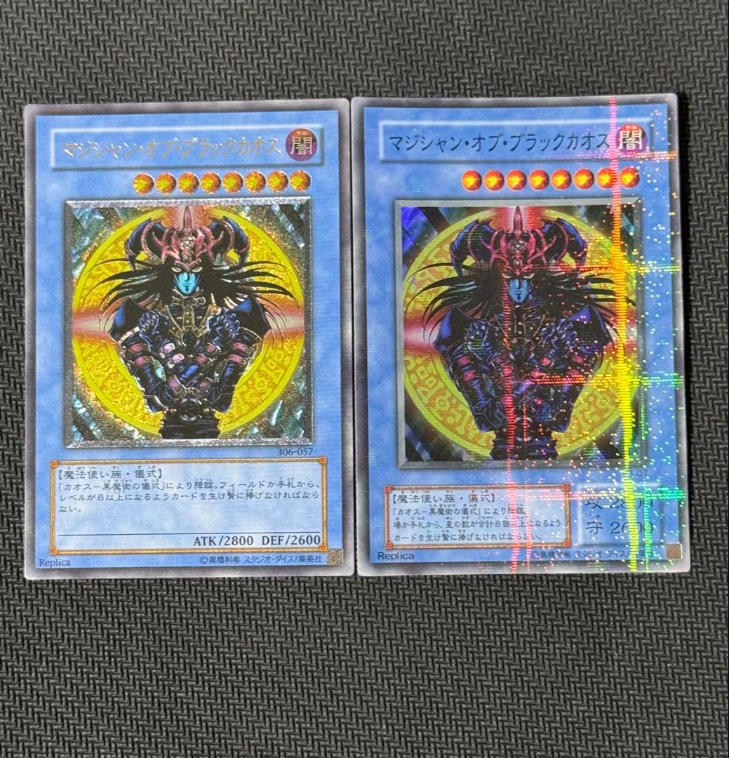 マジシャンオブブラックカオス　レリーフ　パラレルまとめ