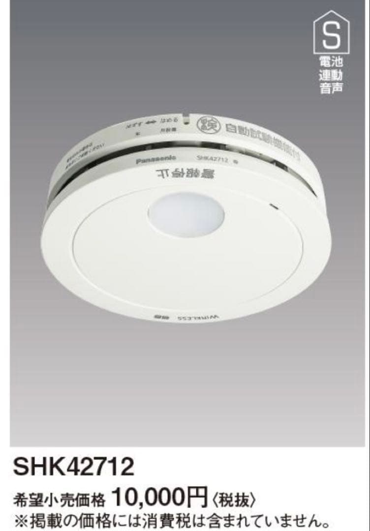 Panasonic製　火災警報器　4個セット