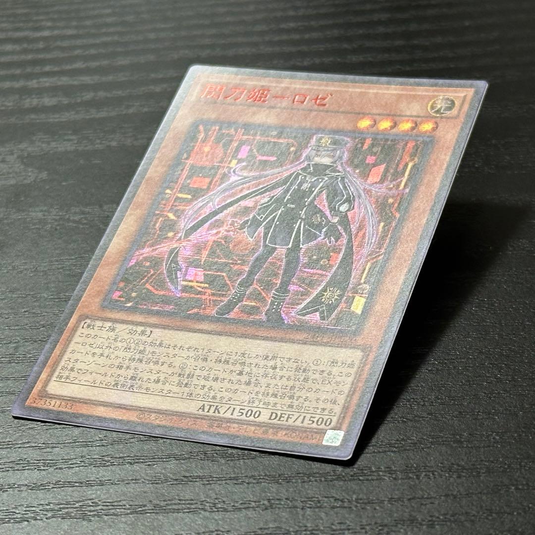 遊戯王 閃刀姫ロゼ 絵違い 赤シク