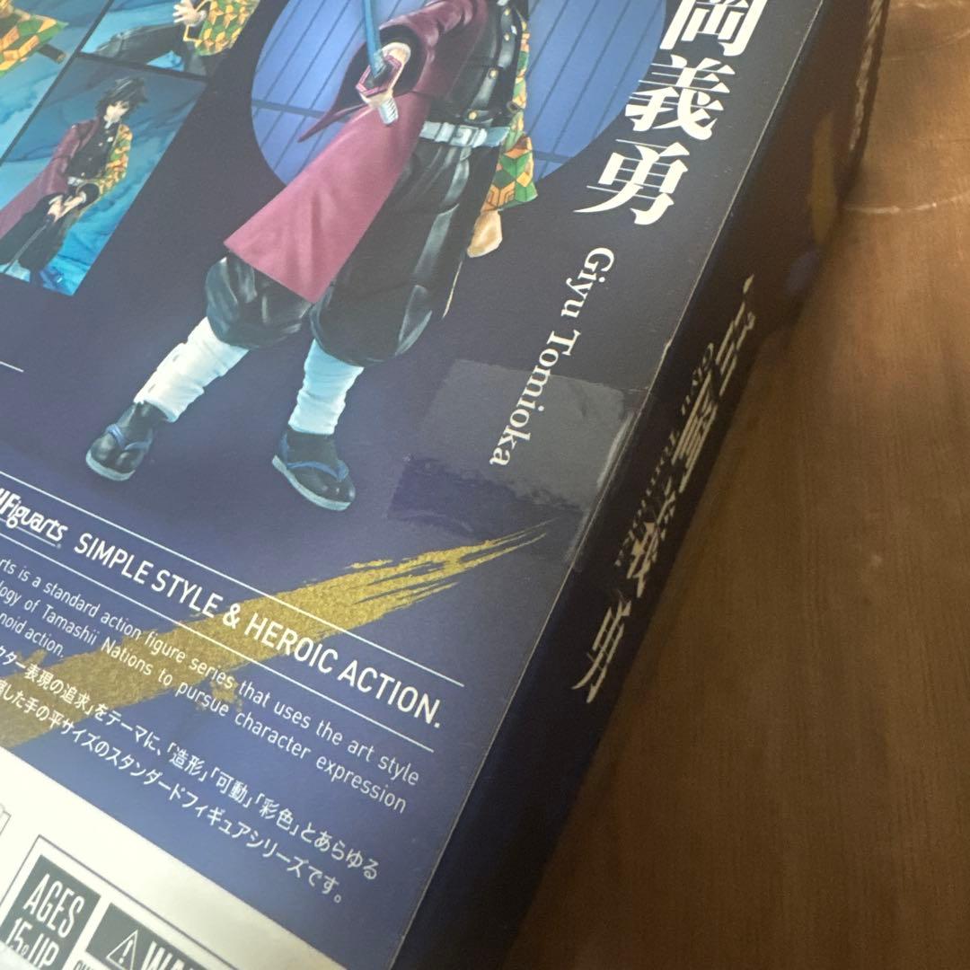 S.H.Figuarts 鬼滅の刃　冨岡義勇　フィギュア