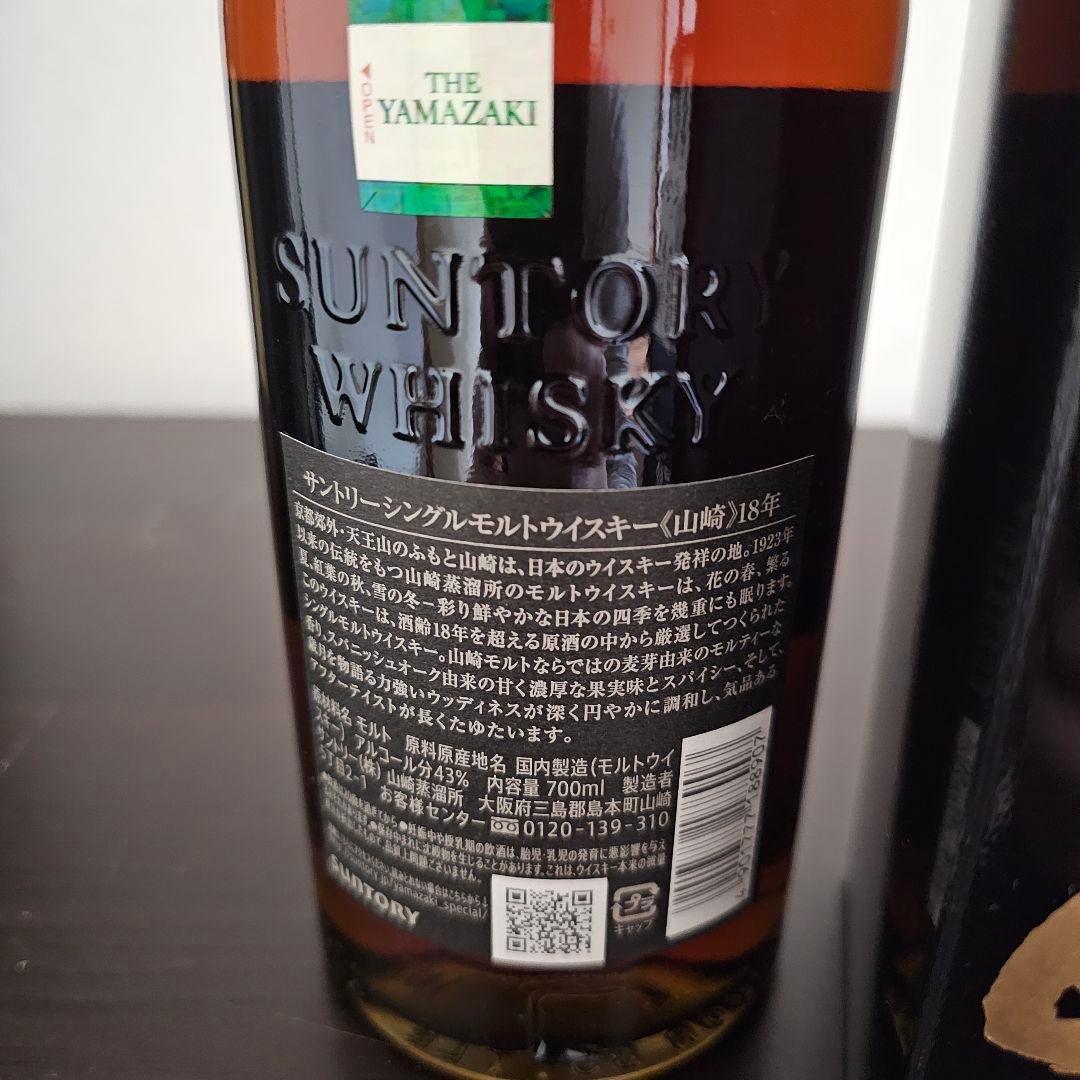 サントリー 山崎18年 1本 箱あり