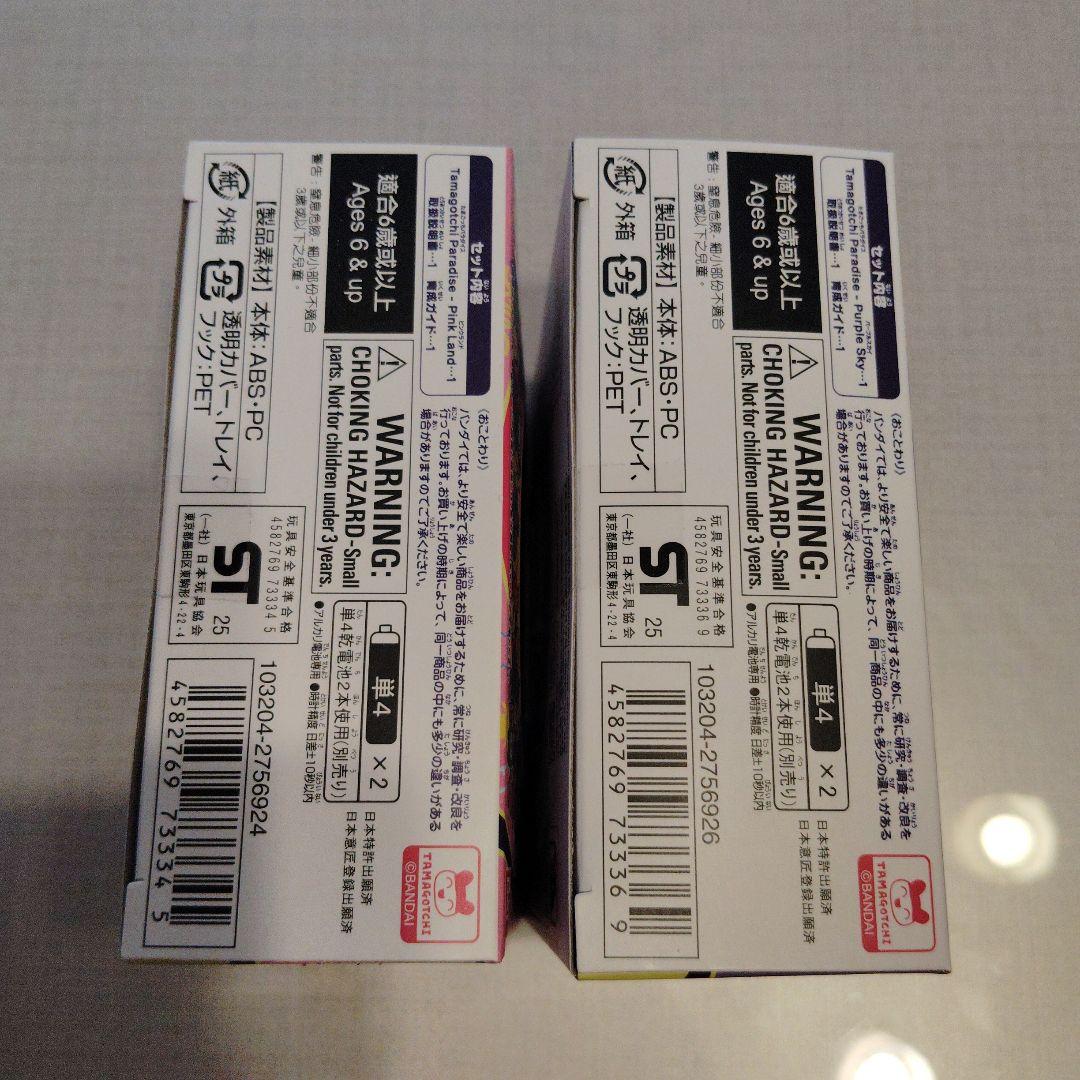 新品　たまごっちパラダイス　ピンクランド　パープルスカイ2種セット