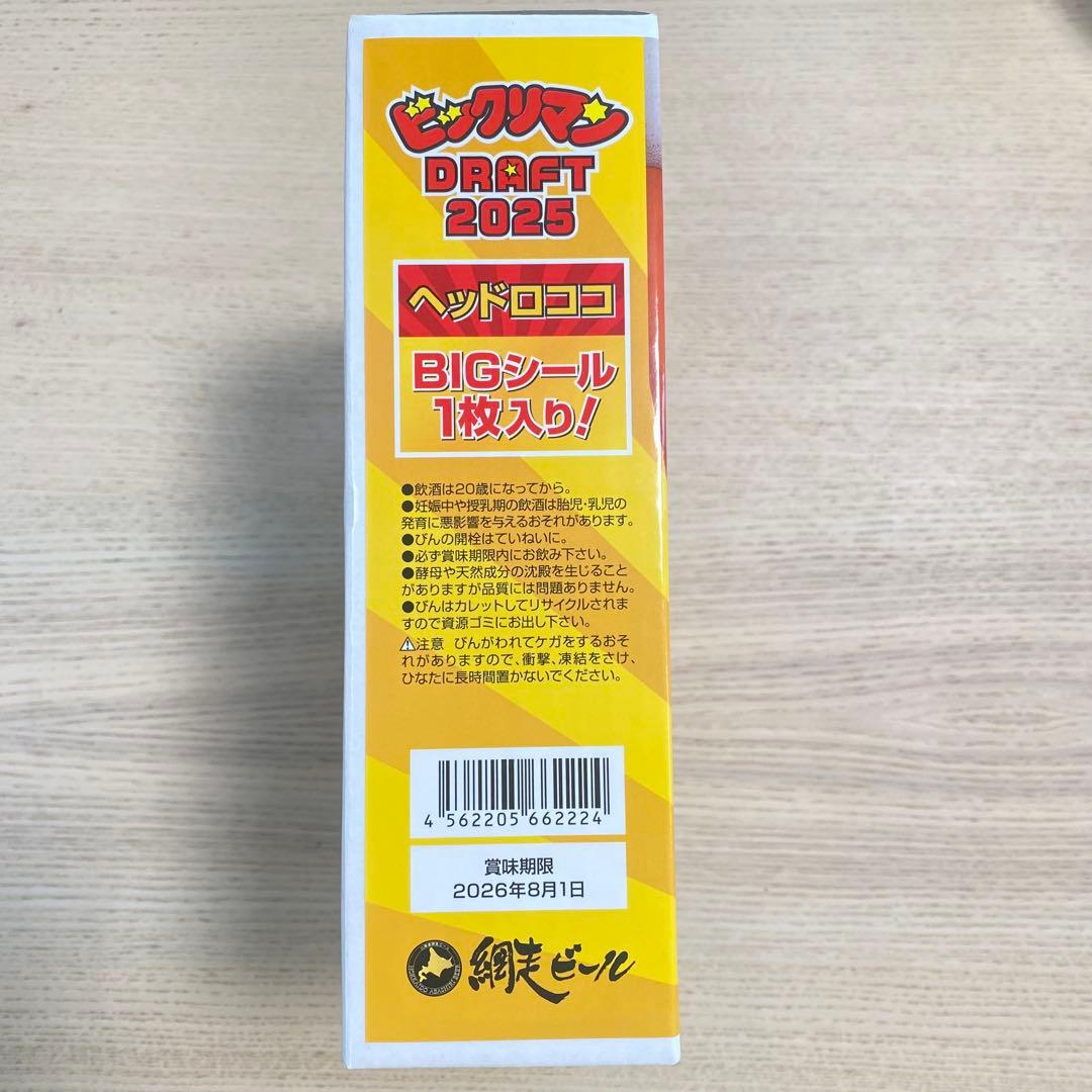 【未開封・全国版】網走ビール ビックリマンDRAFT ヘッドロココシール付き