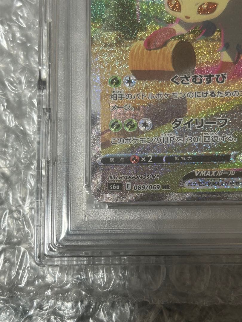 [PSA10]リーフィア　VMAX HR sa