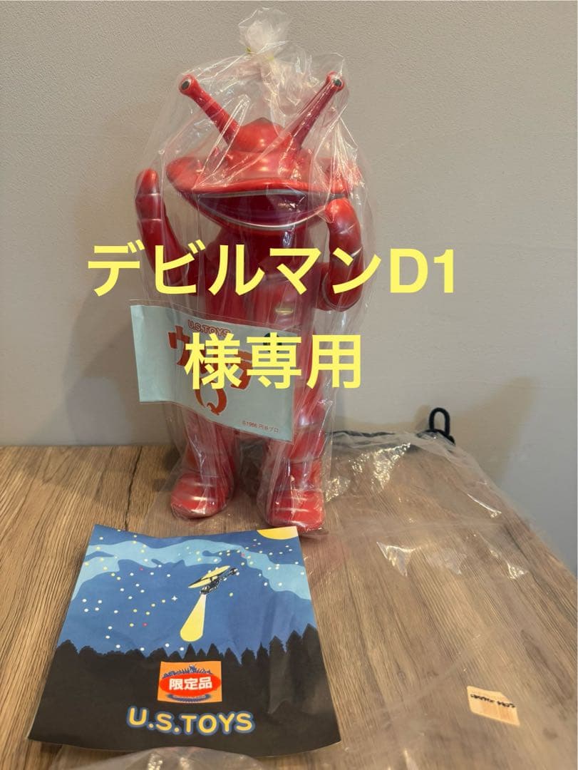 【デビルマンD1】U.S.TOYS S/Bシリーズ ジャイアントカネゴン