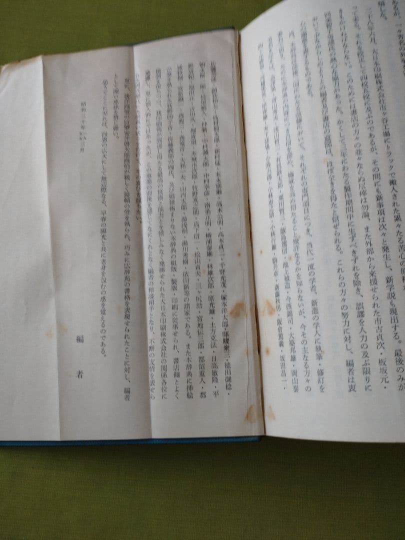 広辞苑 第一版　第一刷