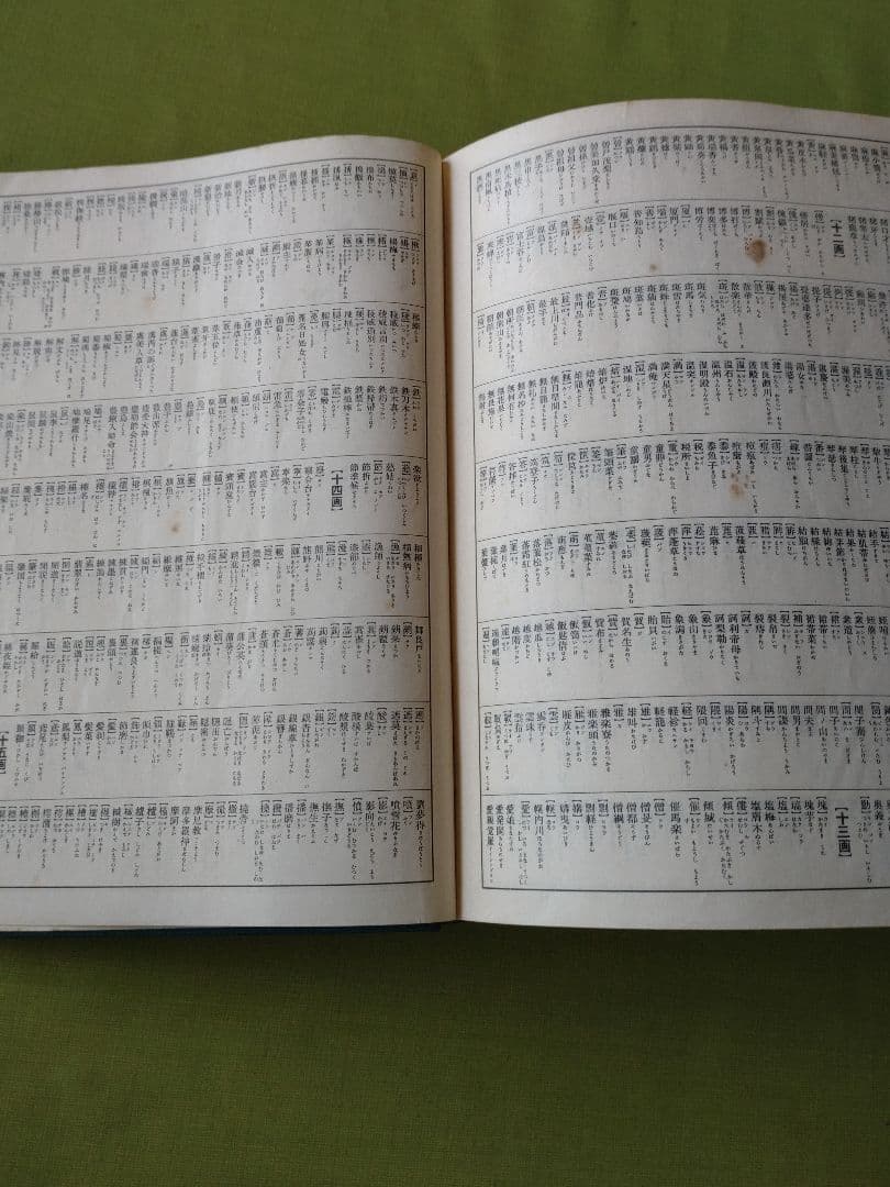 広辞苑 第一版　第一刷