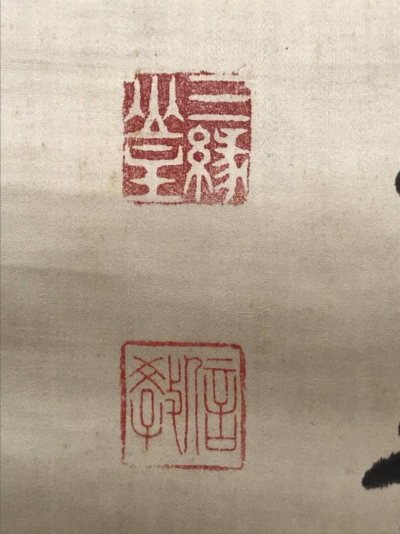 【真作】増上寺大僧正澄譽信教/南無阿弥陀佛/六字名号/掛軸/名家伝来AB-767