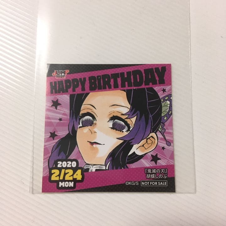 366日ステッカー　胡蝶しのぶ　バースデー　鬼滅の刃　ジャンプショップ