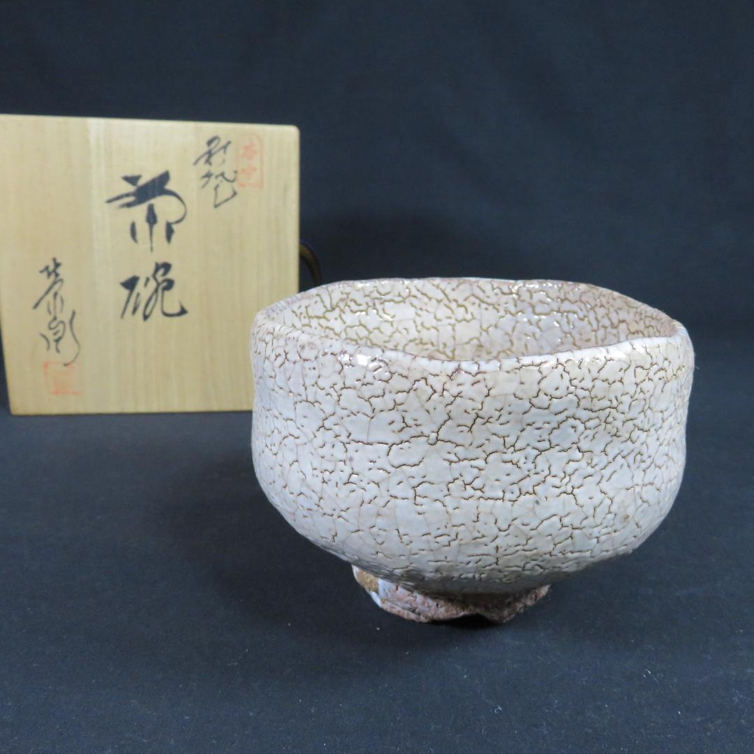 茶碗 萩焼 渡辺栄泉 美品 共箱 木箱 抹茶碗 茶道具 茶器