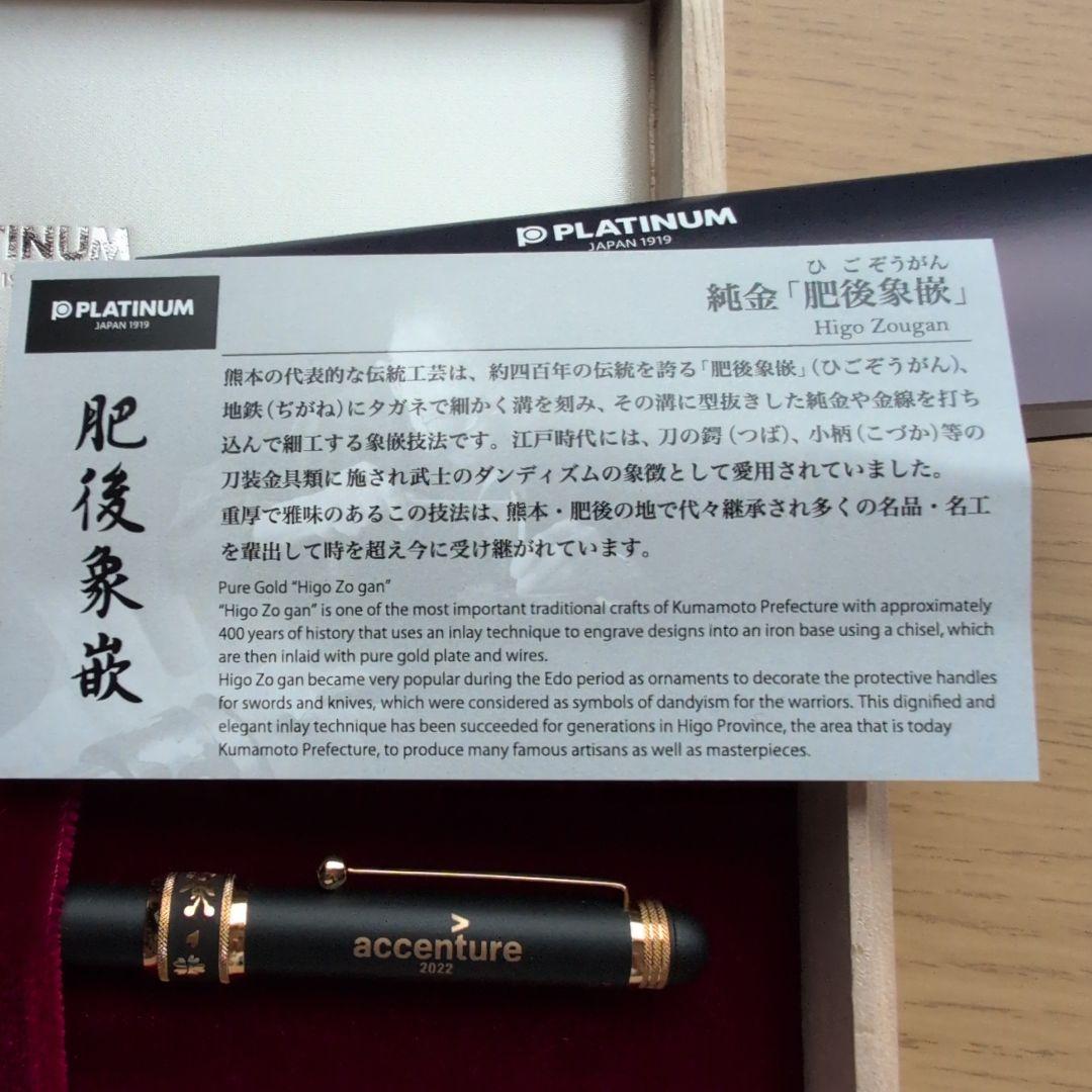 accenture PLATINUM DOUBLE ACTION 純金肥後象嵌