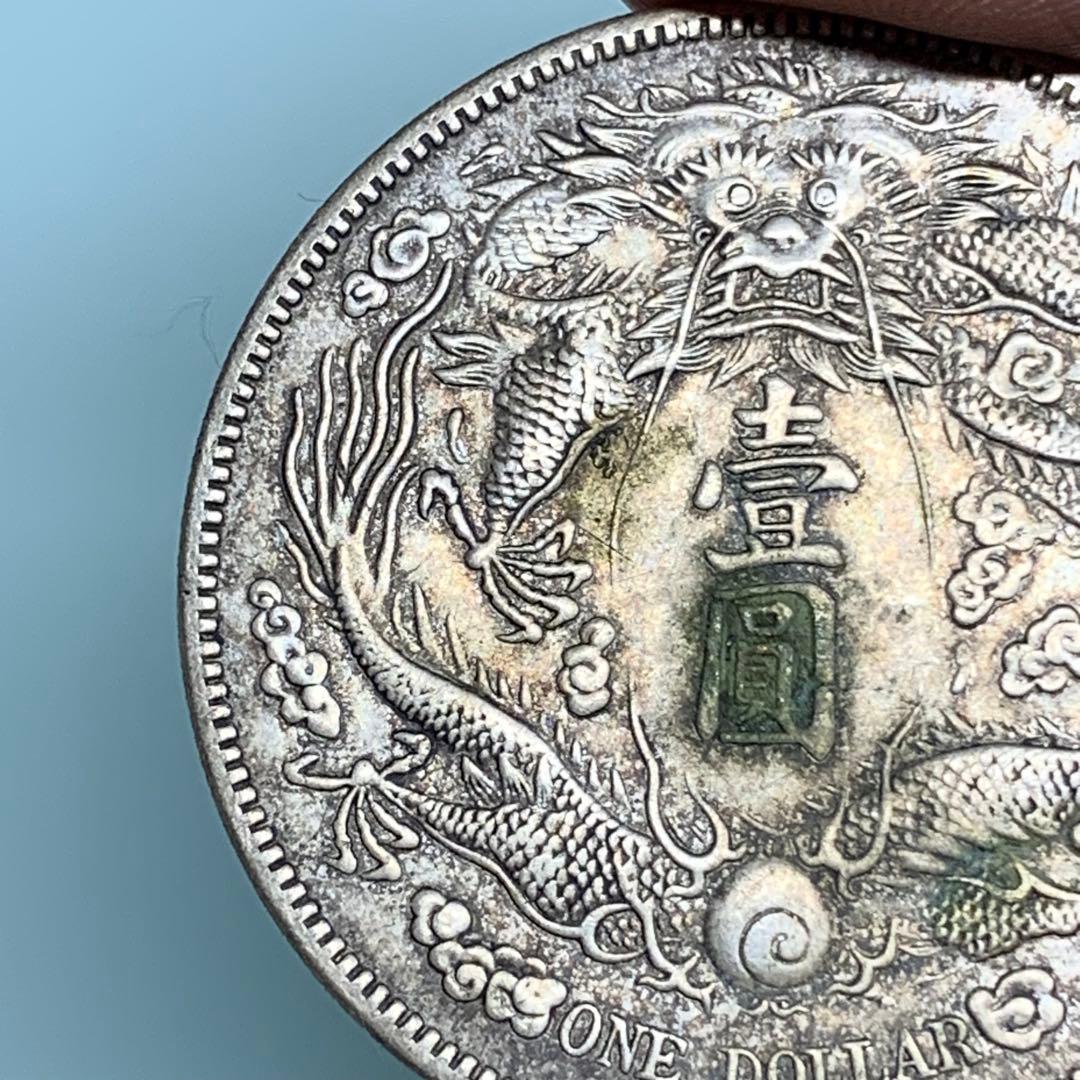 古銭幣　銀龍　ドラゴンドル Dragon Dolla 大清銀幣 宣統三年
