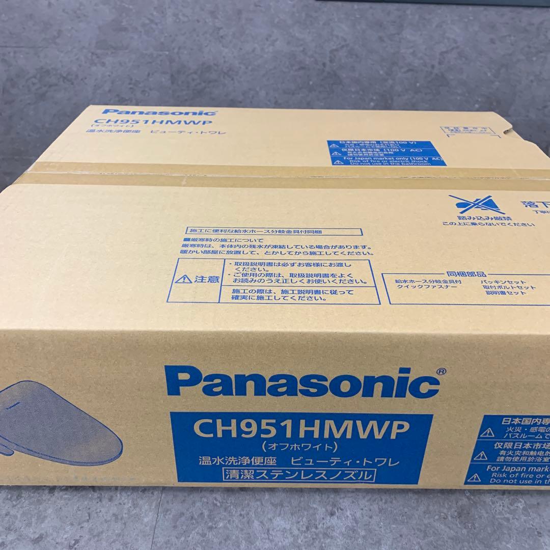 パナソニック 温水洗浄便座 ビューティートワレ CH951HMWP未開封品