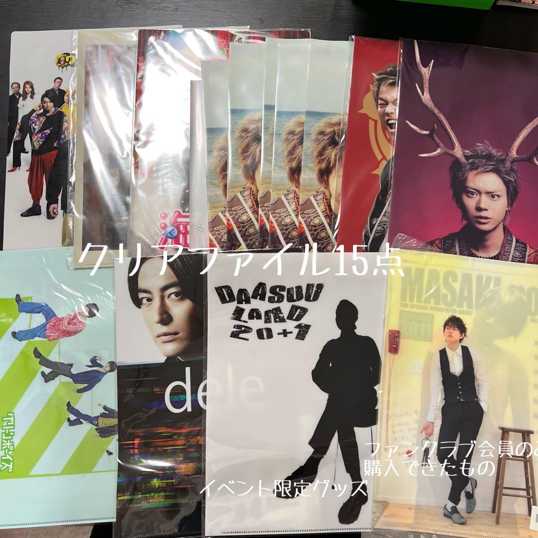 菅田将暉　グッズセット