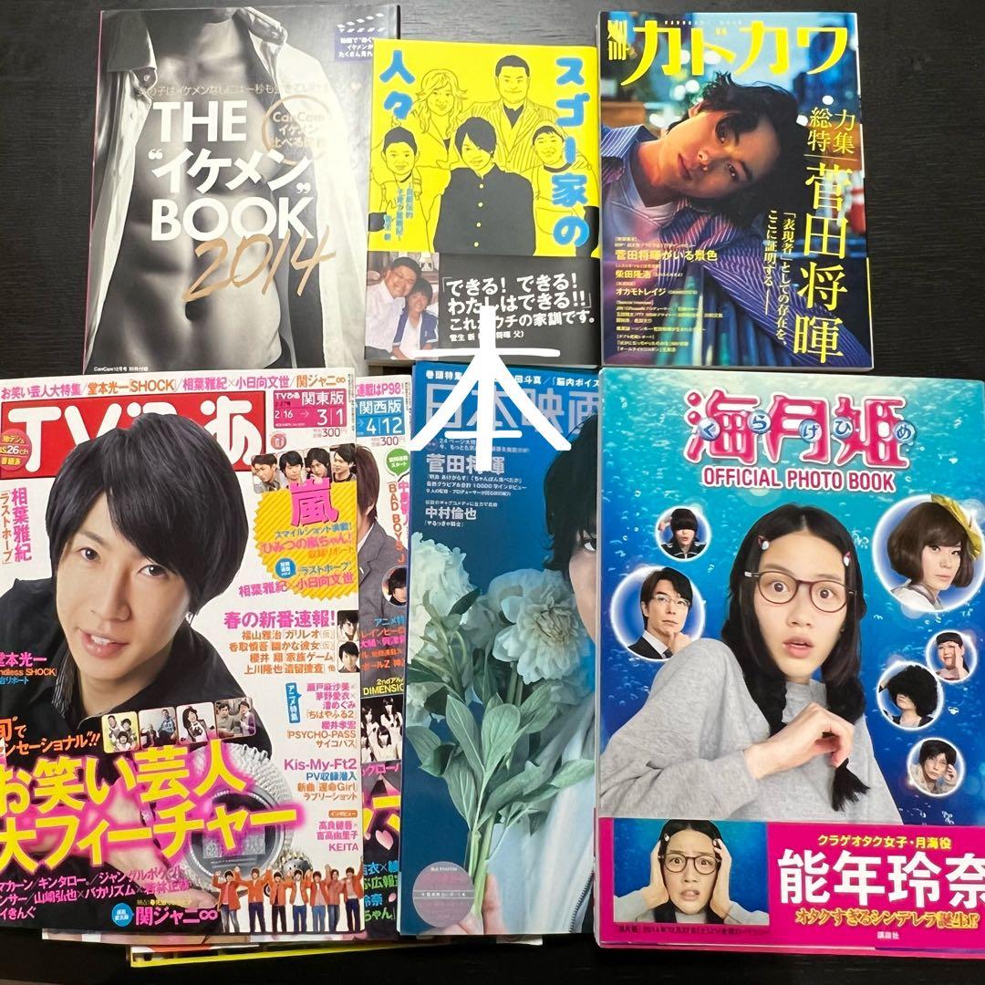 菅田将暉　グッズセット