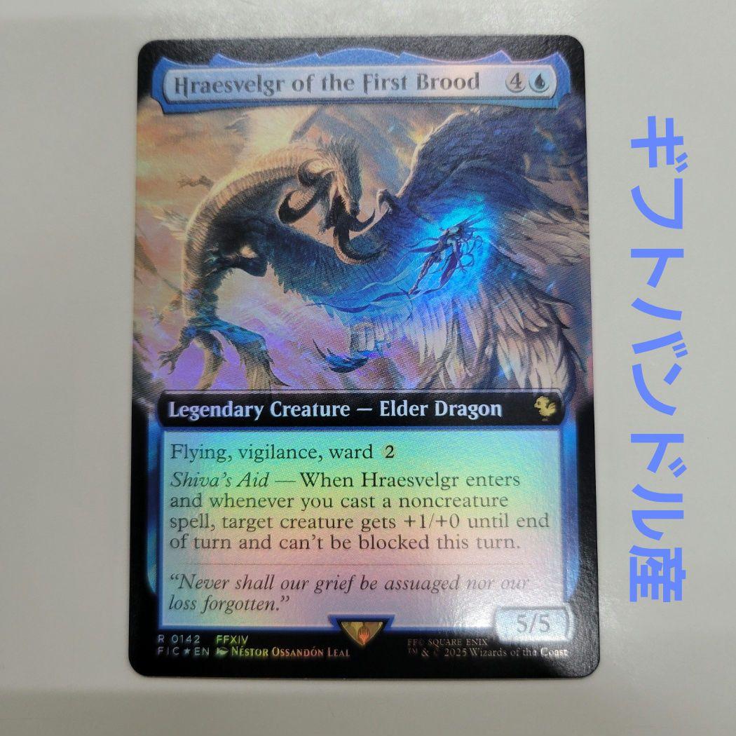 MTG 日本印刷 超稀少 聖竜フレースヴェルグ 英語 拡張 FOIL