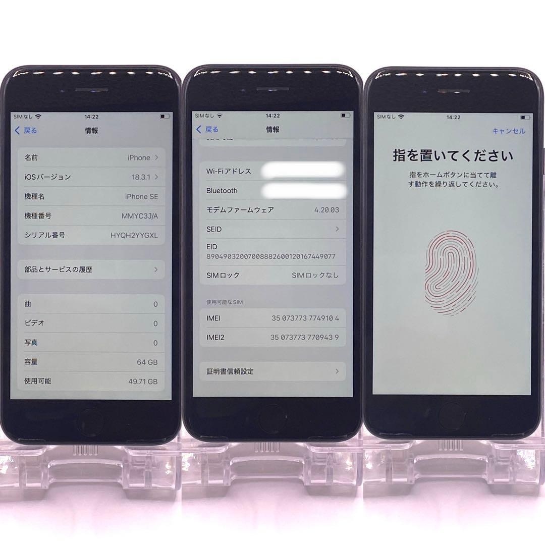 iphoneSE3 （第3世代） 64GB バッテリー100% 超美品