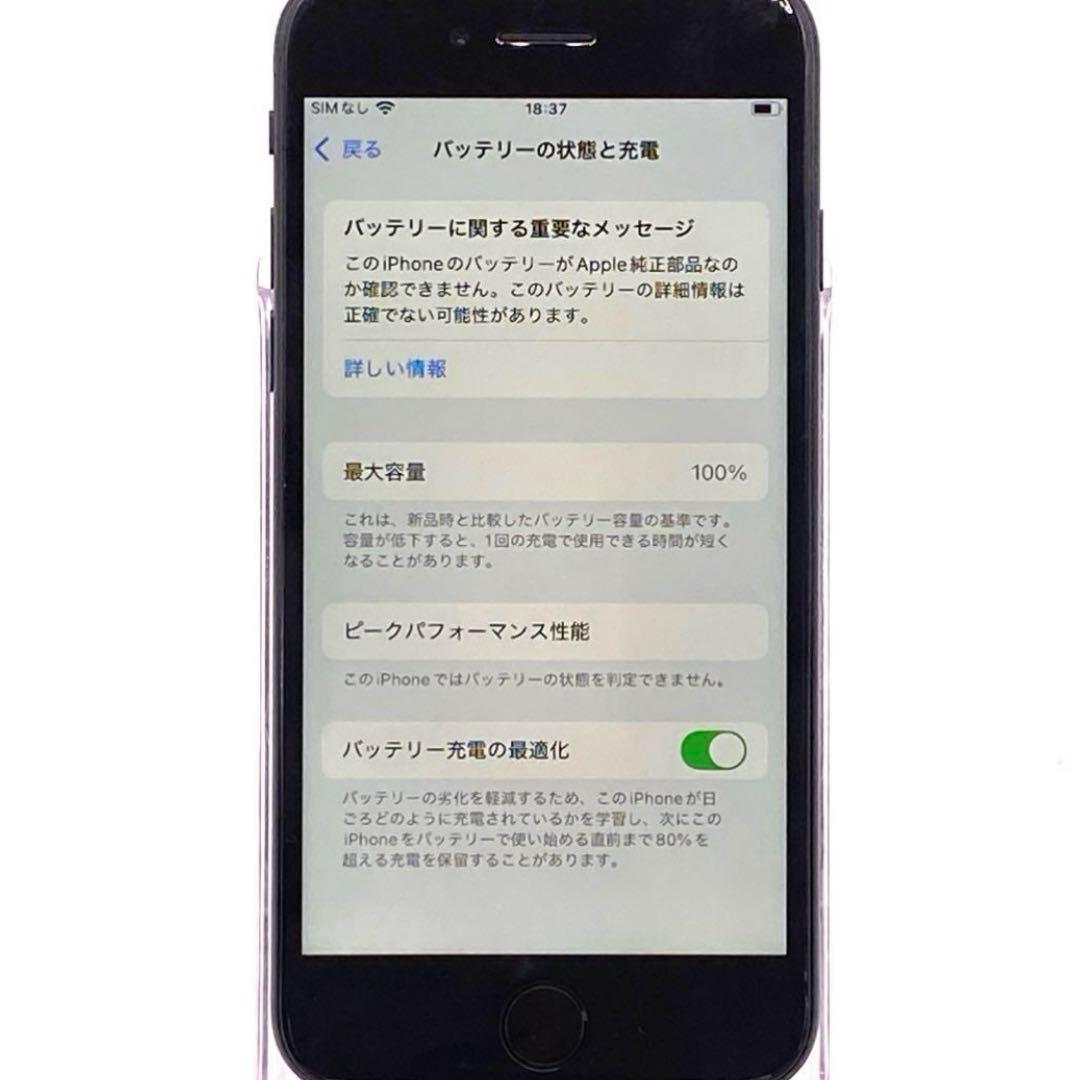iphoneSE3 （第3世代） 64GB バッテリー100% 超美品
