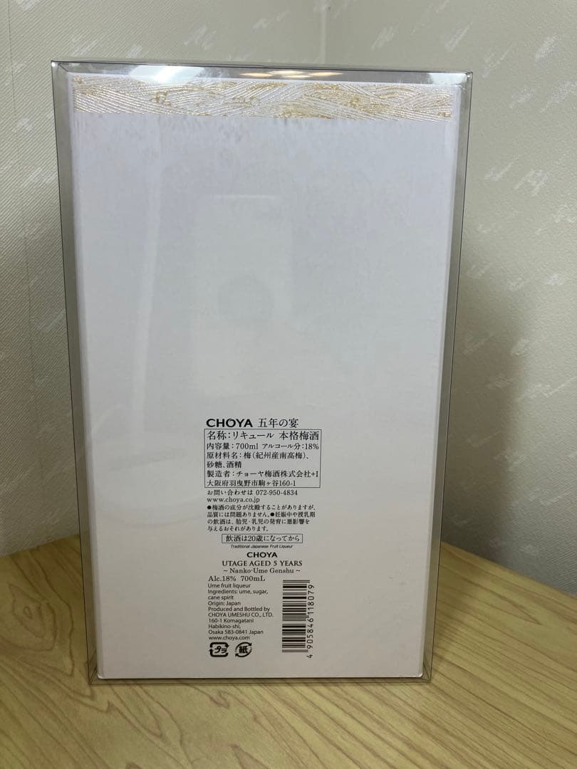 CHOYA 南高梅原酒 五年の宴　送料無料　チョーヤ
