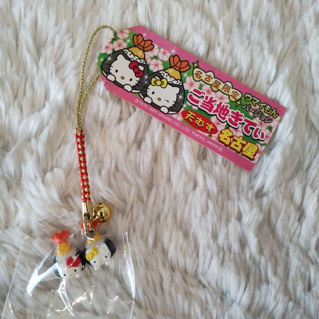 ご当地キティ 名古屋限定 手羽先 天むす 根付けストラップ 2つセット レア